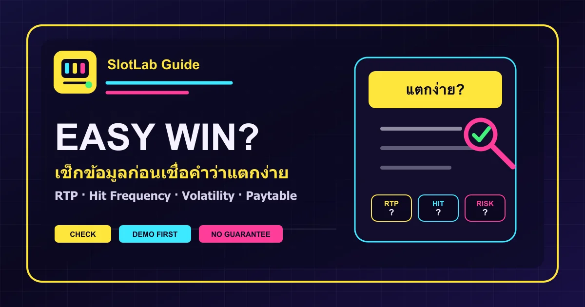 Illustration for checking slot data before trusting easy-to-win claims
